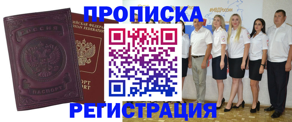 купить прописку в Луховицах